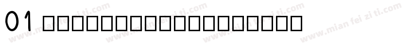 01 digigraphics字体转换
